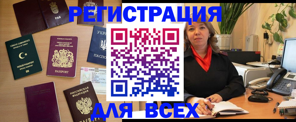 временная регистрация для всех в Поворино