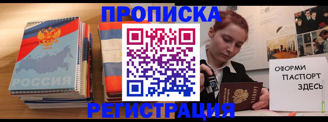 временная регистрация законно в Поворино